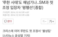 우와... 오늘  있었던 루한 합의 결과?!!