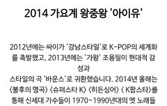 올해를 빛낸 가수 1위