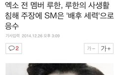 최근 루한 웨이보 사진 본 SM반응