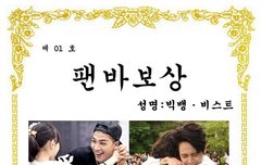 팬바보상ㅋㅋㅋㅋㅋ