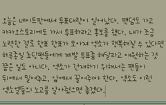 투표하다가 덕질일기씀