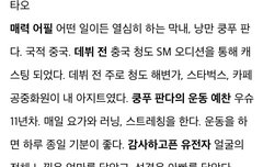 팬더들 내가 맘을 추스리고 자려했는데