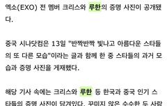 엑소 前 멤버 크리스·루한, 증명 사진 공개 '악의적 의도?' 