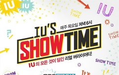 아이유 쇼타임이 너무 보고 싶던 팬들 ㅋㅋㅋㅋㅋ