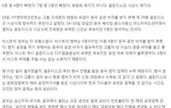 골디 비자문제 정리된기사