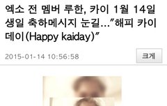 루한과 카이 오늘뜬 기사