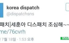 디스패치로부터 경고받았던 엑소멤버