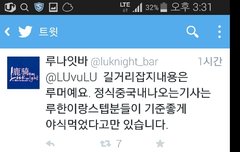 루한 루머에 관하여 (루나잇바)