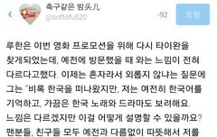 어그로글아님)루한 대만인터뷰 한국언급