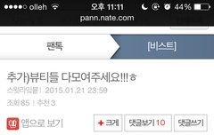 뷰티들 모여모여 궁금한게 있어요우