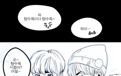 부먹파vs찍먹파 팬아트 졸귀ㅋㅋㅋㅋㅋ