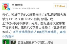 바이두맵 광고cctv-1에서