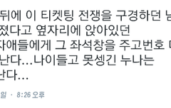 티켓팅도 예뻐야 하는구나