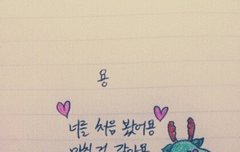 용이를 생각하며 시를 썼어