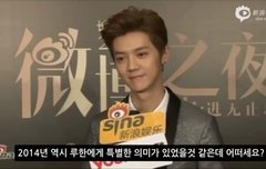 결국 루한에겐 한국이 자신의 성공을 위한 발판이었음