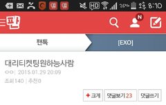 대리티켓팅글쓴이임