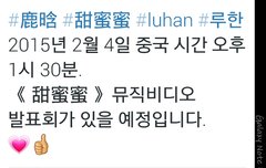 내일 첨밀밀 뮤직비디오  발표회에 루한