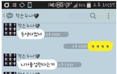 아이유/수지 남동생이랑 카톡차이