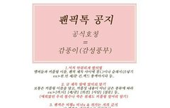 (공지)난 이톡의 고나리자가 되겠음