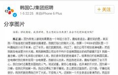 한국cj가 웨이보에 올린 인터뷰기사