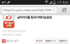 아육대땜에짜증낫는데이거보고빵터짐