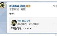 루둘기의 'ㅋㅋㅋ'비웃음 거리가 된 루줌 