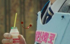 요구르트에 빨대 꽂아 먹는 