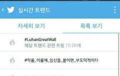 오늘  실트 1위에 루한올랐어