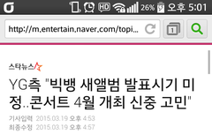 기사 다른거 떴어! 오프닝 다른그룹 아니래