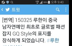 루한 연예인 최초 GQ표지모델