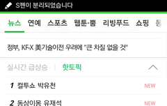 초록창 핫토픽에도 올랐어ㅋㅋㅋ