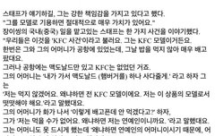 맥도날드꺼져! 장사장은 KFC만 드신다