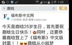 경제전문지 F  포브스 차이나모델 루한