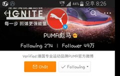 PUMA웨이보업뎃 했는데 ㅋ
