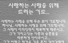 사랑하는 사람을 위해 