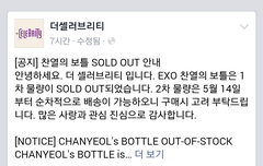 셀럽 찬열 보틀 1차품절됐대ㅜㅜㅜ