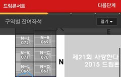 드림콘서트 좌석이요 별빛인데 