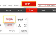 [안내] 6월 2일(화) 팬톡 서비스 신규 오픈 안내