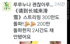 루한 신곡 스트리밍 300만 돌파