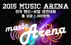 2015 남예종 뮤직 아레나 개최