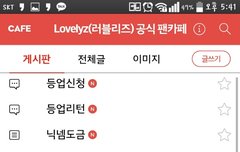 러블리즈공카등업확인