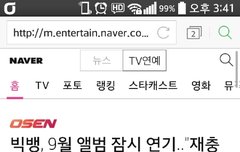 빅뱅 9월 앨범 잠시 연기한대~ 기사 가져옴