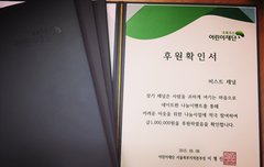 [공지] 팬톡 기부 프로모션 후원 확인서 안내