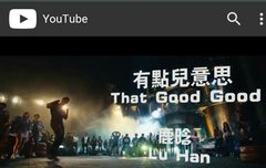 유튜브 루한 뮤비 백만돌파