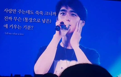 경수 팬미팅 엔딩멘트