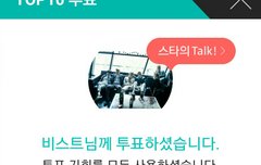 지나가던 타팬 투표중 인증