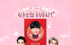 엑소케이 빼빼로 수능 응원 이벤트