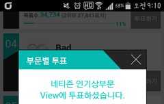 타팬인데 멜론투표