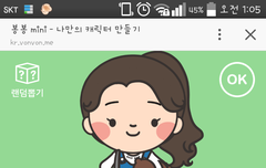 봉봉 나만의 캐릭터 승희