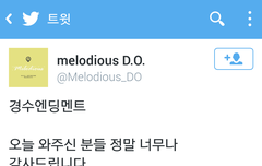 어제 경수 엔딩멘트